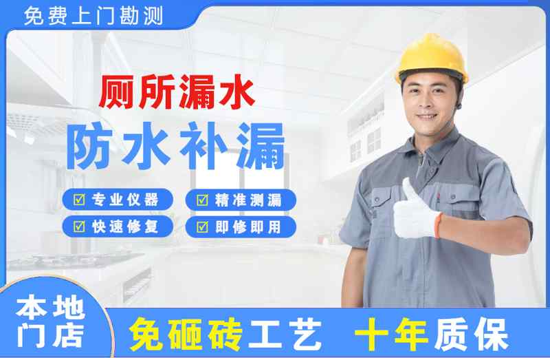广平厕所漏水维修